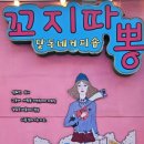 달동네꼬지