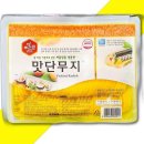 단무지