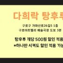 다희락탕후루