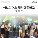 밀성고등학교 | &lt; 0701 밀성고등학교 후기 &gt;