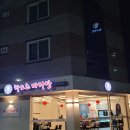 하오츠마라탕 나주점