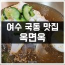 옥면옥 이미지