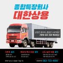 대한종합특장차 이미지