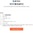제이더블유솔루션