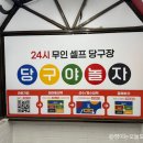 무인 당구 24 이미지