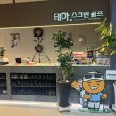 태하스크린골프 이미지