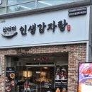 인생감자탕불당점