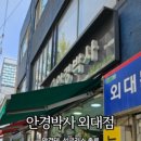 안경박사 외대점 이미지