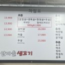 안마을생고기