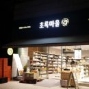 초록마을 금호점