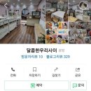 달콤한우리사이