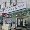 우산국초밥