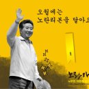 노무현대통령 서거1주기 추모 노란리본 달기 운동 이미지