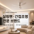 울산실링팬 설치사례｜거실 간접조명 완성! 커튼박스·아트월·쇼파 라인조명 시공 후기
