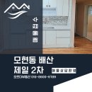 배산제일2차아파트 | [익산아파트매매] 모현동 배산제일2차 아파트 매매 급매 소개해드려요 익산 전지역 매물구합니다
