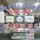 떡의명가궁