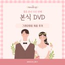 마음에그리다 | 촬영부터 영상 수령까지 모두 완벽했던 그리다필름 강추 후기 (+ 진행 일정, 연회장 추가, 본식 촬영 팁)