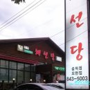 채선당 영등점 이미지