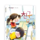 [잇츠북] 친구 몰래(개정판) 이미지
