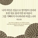 오늘의 '영어성경 사진'(829강) “믿음으로 말미암아 사세요”(히브리서 10장 38절) 이미지