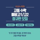 비상에이플러스수학학원 이미지