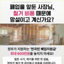 이동읍 재활용센터 | 용인철거 용인시 철거 매장 상가철거 전문 원상복구 까지 (+처인구 기흥구 수지구)