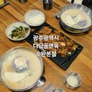 명성동치미냉면 | 광주 냉면 맛집 '다담골면옥 수완본점'