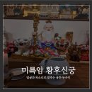 타로카드로 인생의 실마리를 찾다 | 대전소문난점집 미륵암 황후신궁, 진솔한 상담으로 방향을 찾다