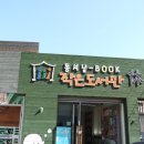 동서남-BOOK 작은도서관 이미지