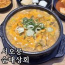 하나상회 | (내돈내산) 서오릉 맛집 하나 더 찾음~ 서오릉 순대상회 순대국밥 후기!