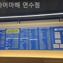 어마어마해 연수점 이미지