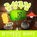 금성주점