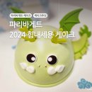 파리바게뜨반구점 | 파리바게트 힘내세용 케이크 용케이크로 분위기 업