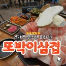 두호동 대패삼겹살맛 고기집맛집 또박이삼겹 솔직한 후기