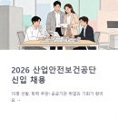 3공단3로3R-21 | 산업안전보건공단 2026 5급 채용 일정과 합격전략 단기간 준비법