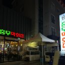 충무막회집
