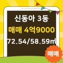 신동아 공인중개사사무소 이미지