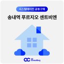 송내대로30번길 | 송내역 푸르지오 센트비엔 시스템에어컨 설치 입주 전 1일 시공상태계획