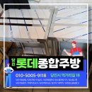 중흥리 | 중흥리 족발집 – 틈새 작업대 맞춤 제작 납품 후기