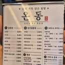 6505 | 위례 밥집 찾는다면 남위례역 위례 점심 맛집 온동 가츠동&amp;사케동 솔직후기