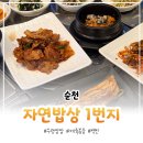 우렁이밥상협동조합 | [순천] 자연밥상 1번지 :: 우렁쌈밥, 제육볶음 맛집, 전남순천맛집