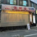 [서울 강동구] 천호 소곱창 맛집 해와곱 솔직후기