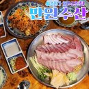 정자역 찐 가성비 횟집 맛집 &#39;만원수산 정자점&#39; 단체모임 회식 데이트 추천 내돈내산 후기