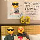 현수 | 환갑 이벤트 아이템 추천 돈방석 현수만 플랜카드 풍선 감사패 후기