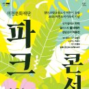 2025 이천문화재단 첨단과학교육도시 이천시 응원 및 이천도자기축제기념 파크콘서트 | ‘뮤지컬배우 카이’와 함께하는 이천문화재단 파크콘서트