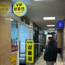 뉴브이아이피 | 잠실브이아이피상품권에서 신세계백화점 상품권 구매한 후기