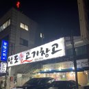 남도숯불고기창고