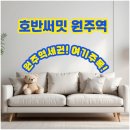 원주호반써밋부동산공인중개사사무소 네이버블로그