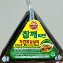 오뚜기라면 노동조합 | CU 편의점 신상 오뚜기 참깨라면 계란볶음삼각김밥 가격 칼로리 솔직한 후기