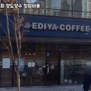 이디야커피예산